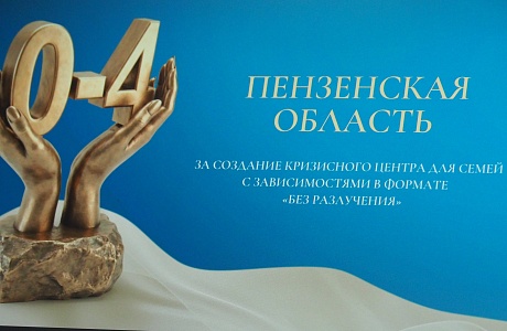 В Пензенской области семьям с детьми в кризисной ситуации помогает команда специалистов по профилактике социального сиротства